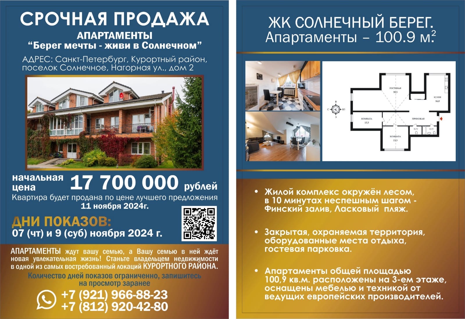 Солнечное — апартаменты 100,9 м²