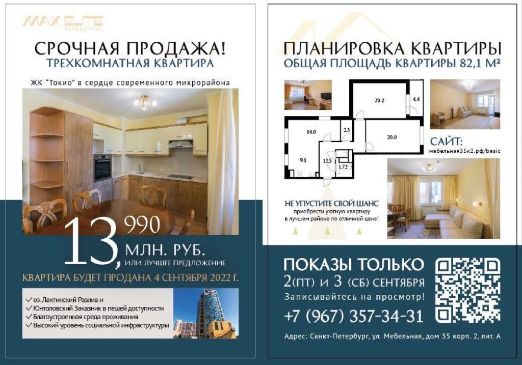 ЖК «Токио» — 3-комн 82 м²
